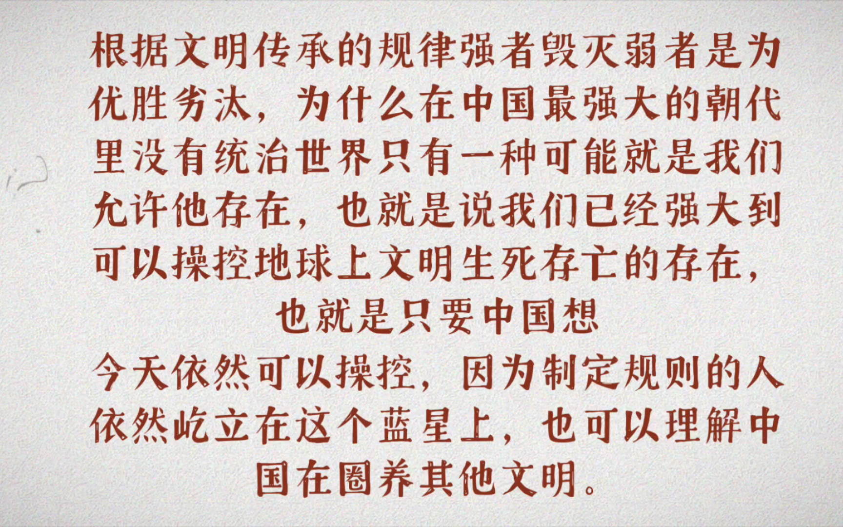 中国是地球文明存在的制定者