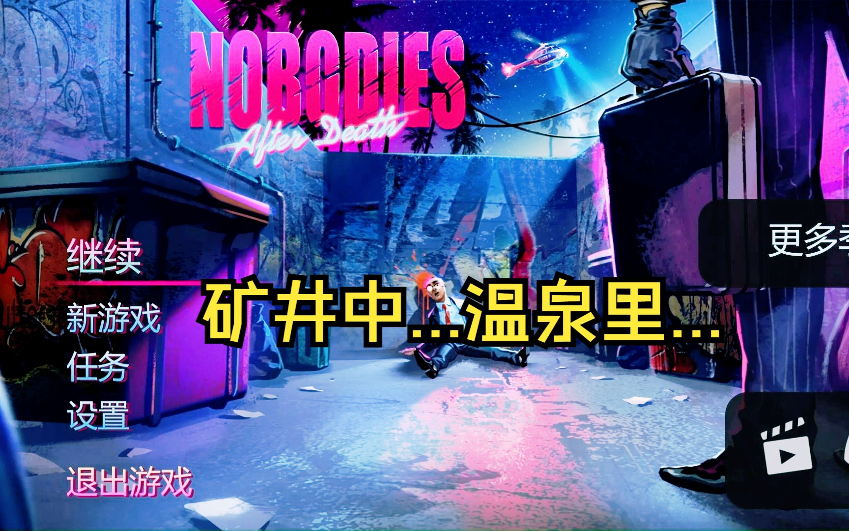 [图]尸体清道夫的职业守则中没有保护环境吗？？《Nobodies after death》part 2