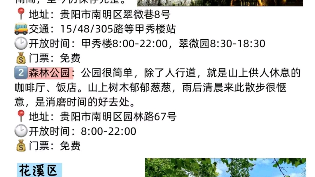 79月来贵州旅游攻略~保姆级攻略|||贵州超全旅游攻略,准备过来玩的小伙伴赶紧码住了!具体行程游玩行程给大家列好了,照着攻略走就行啦!哔哩哔哩...