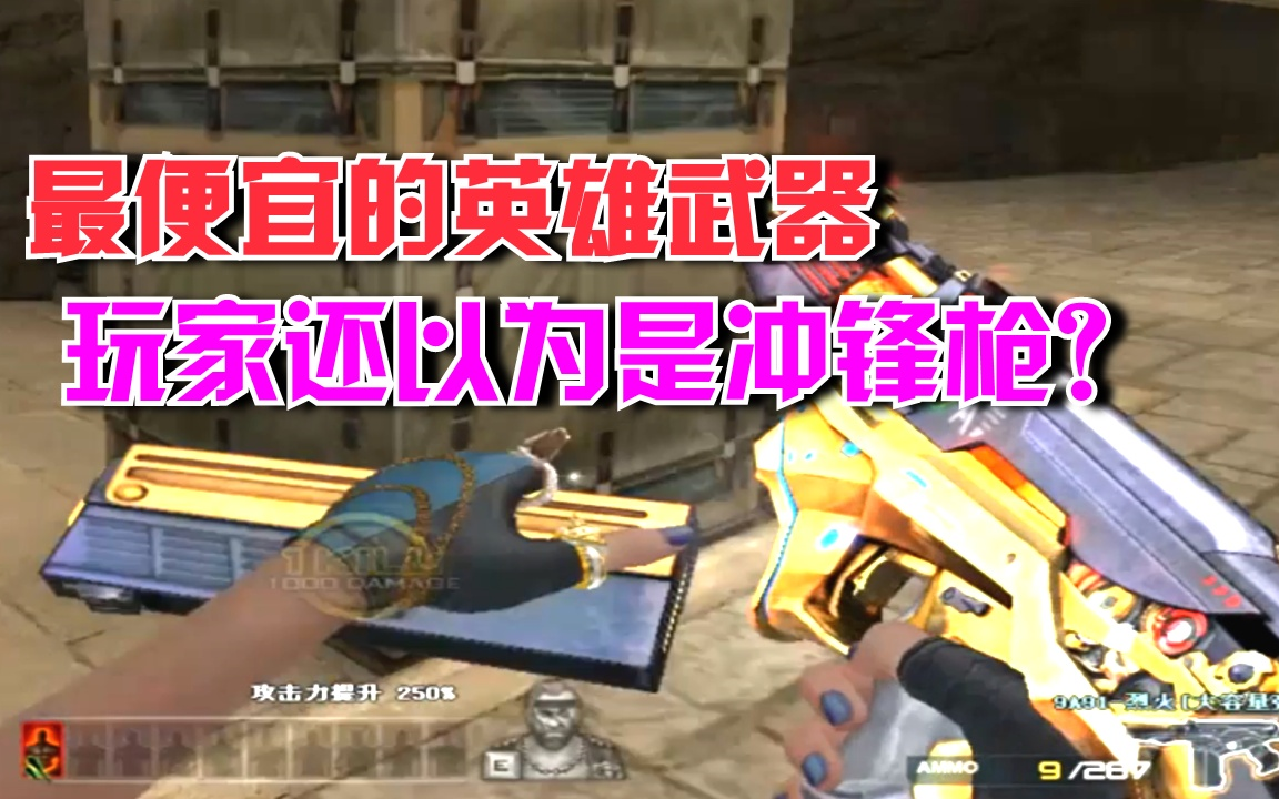 穿越火线最便宜的英雄武器9a91烈火玩家说这是一把冲锋枪吗