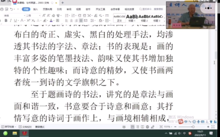 中华诗词学会顾问赵永生:与书画家谈谈怎样作诗和改诗哔哩哔哩bilibili