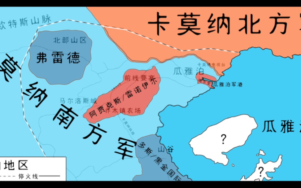 卡莫纳内战战线变化(卡莫纳历1990-1995)