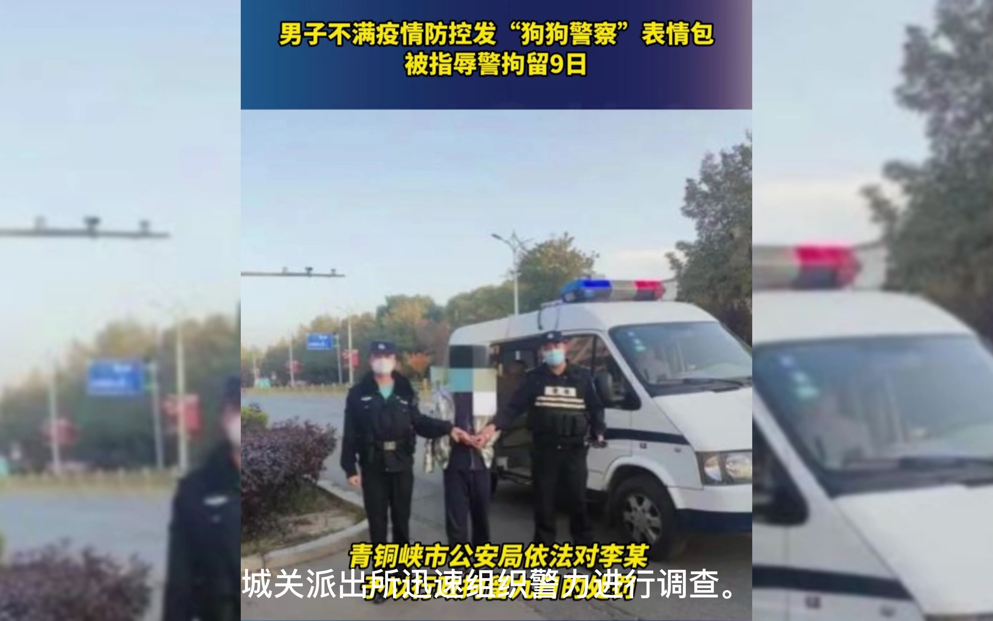 男子发狗狗表情包侮辱警察,被拘留9日,触犯了什么法律法规?哔哩哔哩bilibili