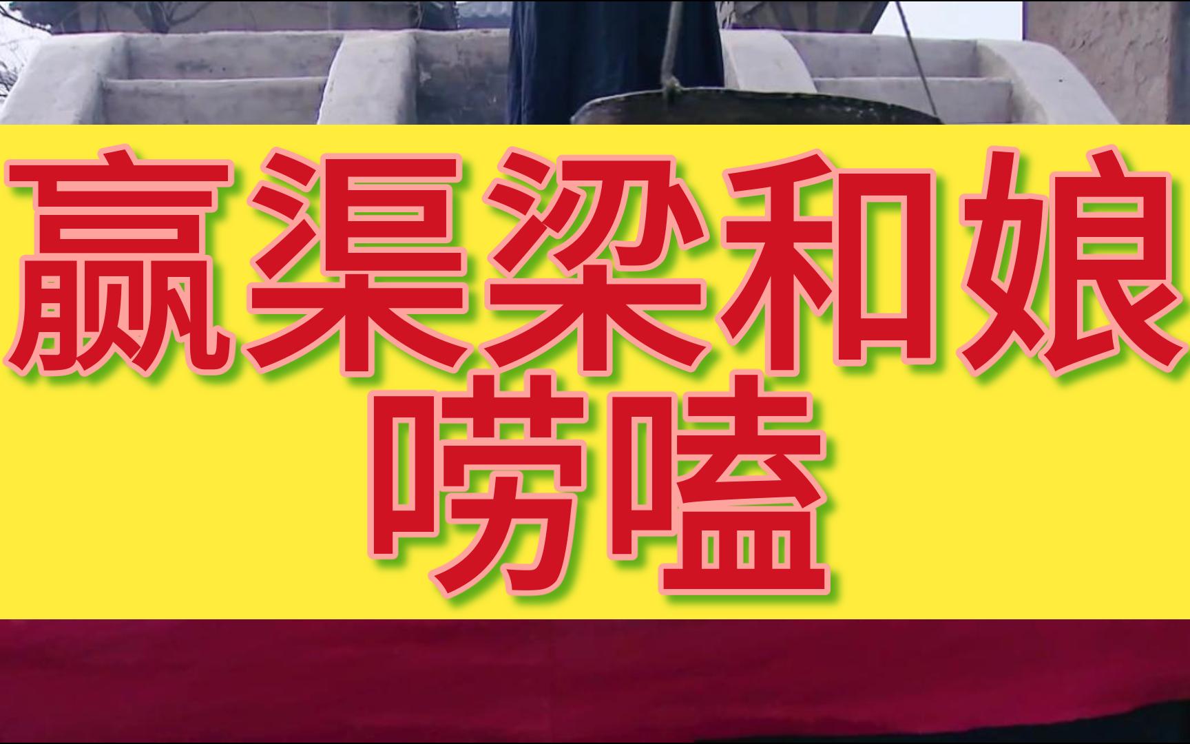 赢渠梁和娘唠嗑