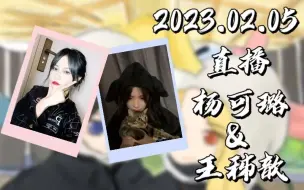 Download Video: 【GNZ48】【歆璐】20230205 直播cut 你不开心时我和史努比都会陪着你丨当小偶像偶遇小偶像时会发生什么