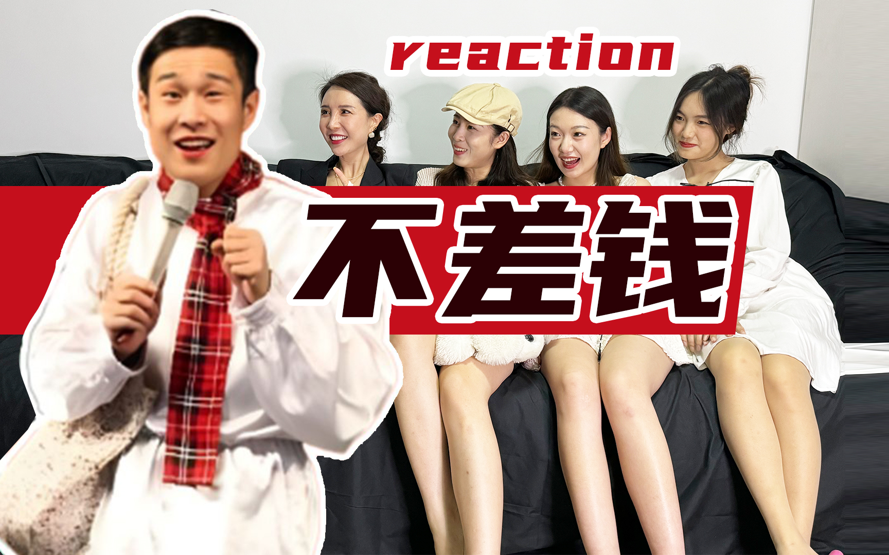 跟零零后一起看经典小品【不差钱】小沈阳一夜爆红