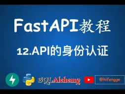 FastAPI教程 - 12.API的身份认证