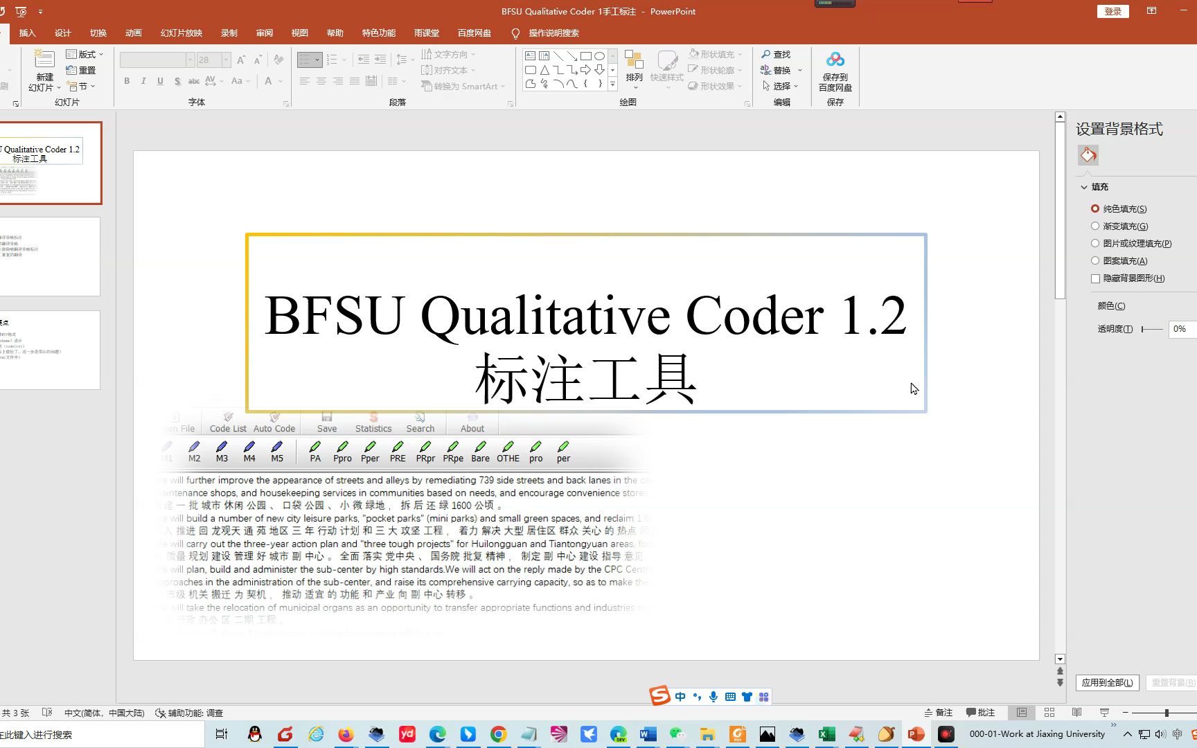 北京外国语大学中国外语教育研究中心标注工具(BFSU Qualitative Coder )入门哔哩哔哩bilibili