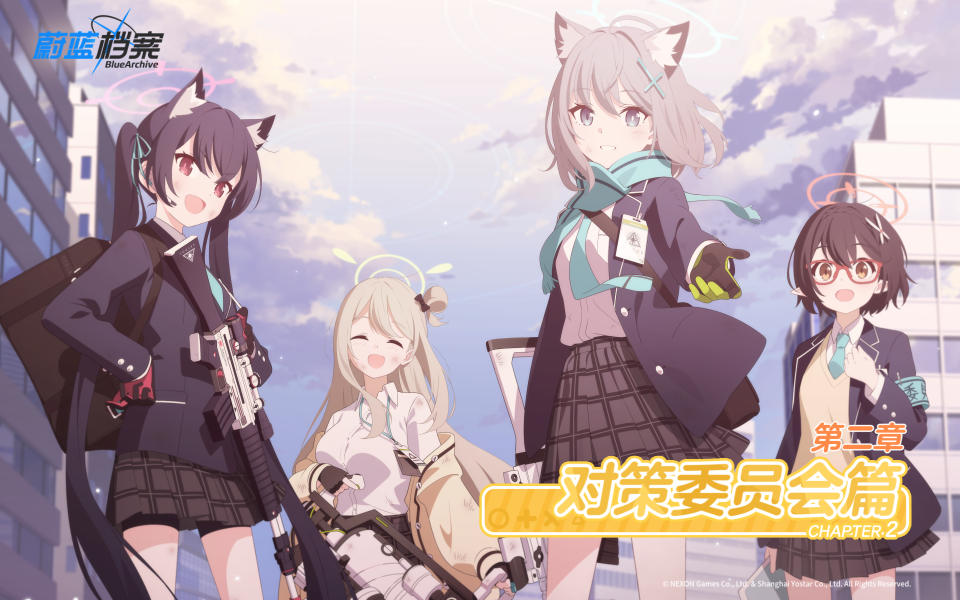《蔚蓝档案》主线故事VOL.1【对策委员会篇】第2章介绍PV-蔚蓝档案-蔚蓝档案-哔哩哔哩视频