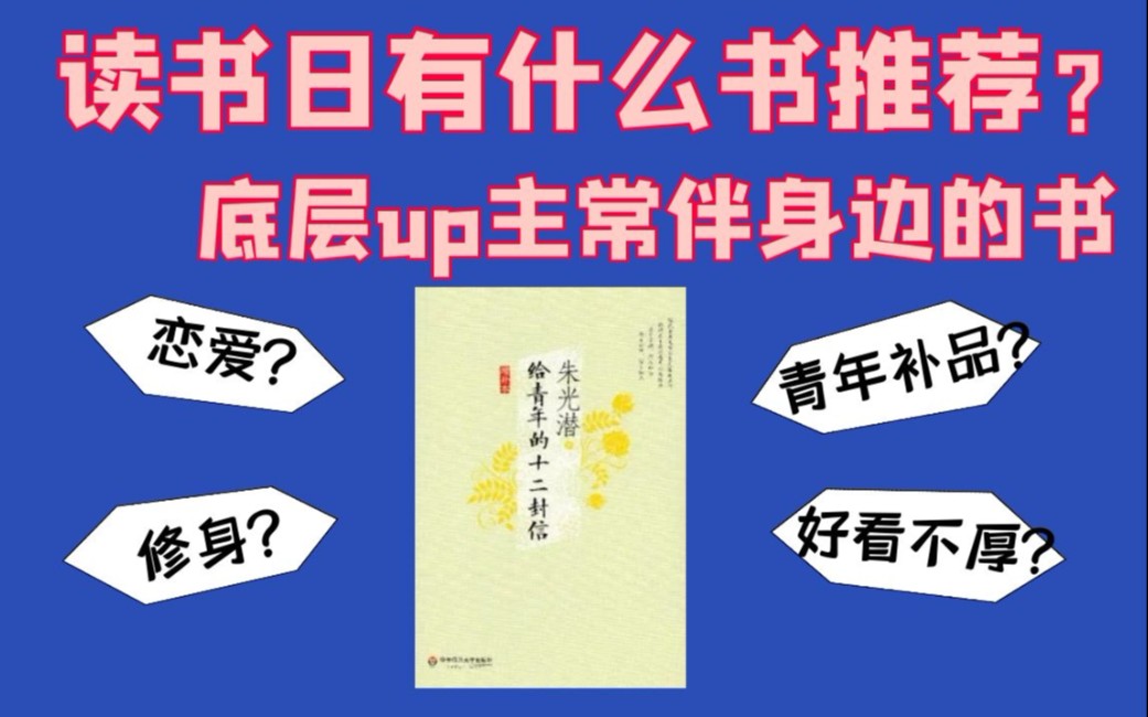 [图]【读书分享】陪伴青年时代的绝佳读物！《给青年的十二封信》，绝对不能错过！错过了留着给孩子读！