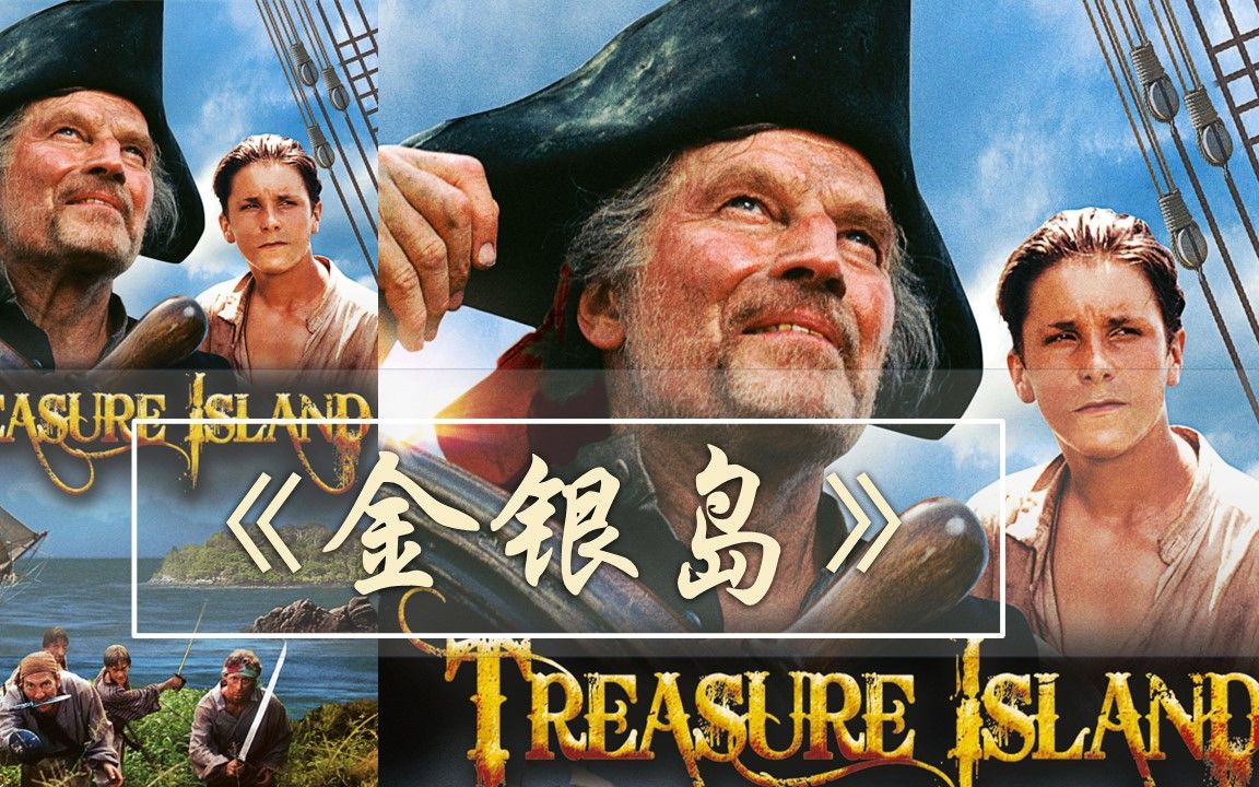 [图]金银岛| Treasure Island| 浓缩经典| 经典冒险小说| 中英双语字幕| 英语美文精选