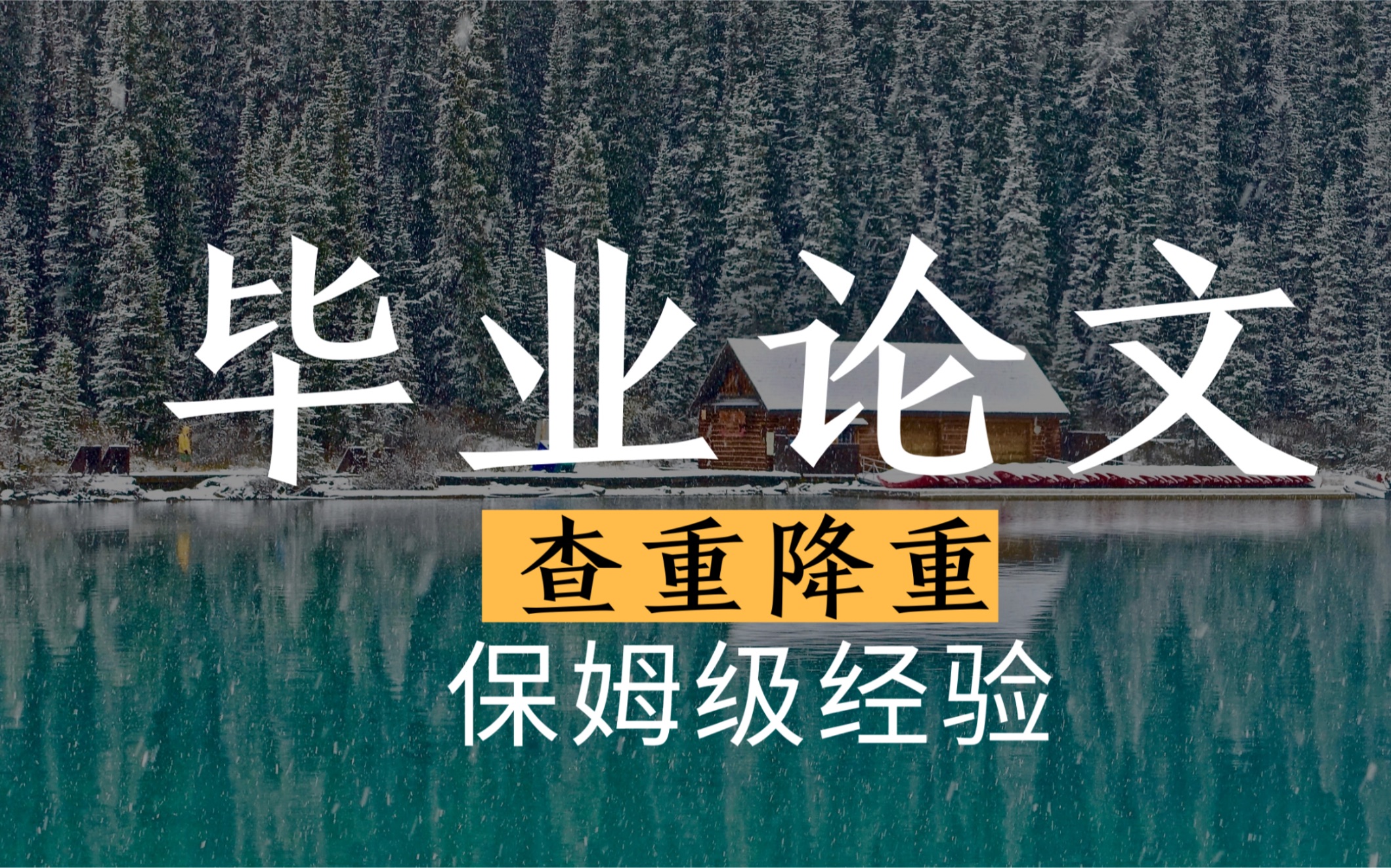 【学习方法】免费网址+4分钟搞懂毕业论文查重降重+论文查重查什么+免费网址推荐哔哩哔哩bilibili