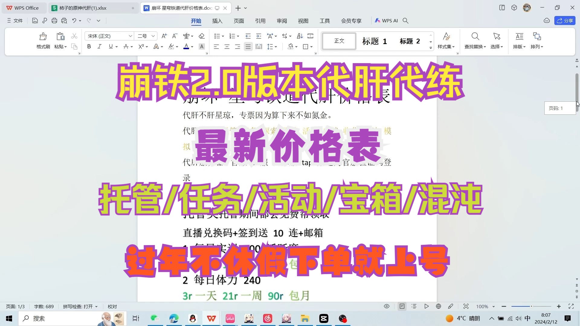 崩坏星穹铁道代肝代练2.0最新价格表,过年不打烊,持续接单,接官b国际服米服,需要详谈,同行打广告点赞即可哔哩哔哩bilibili