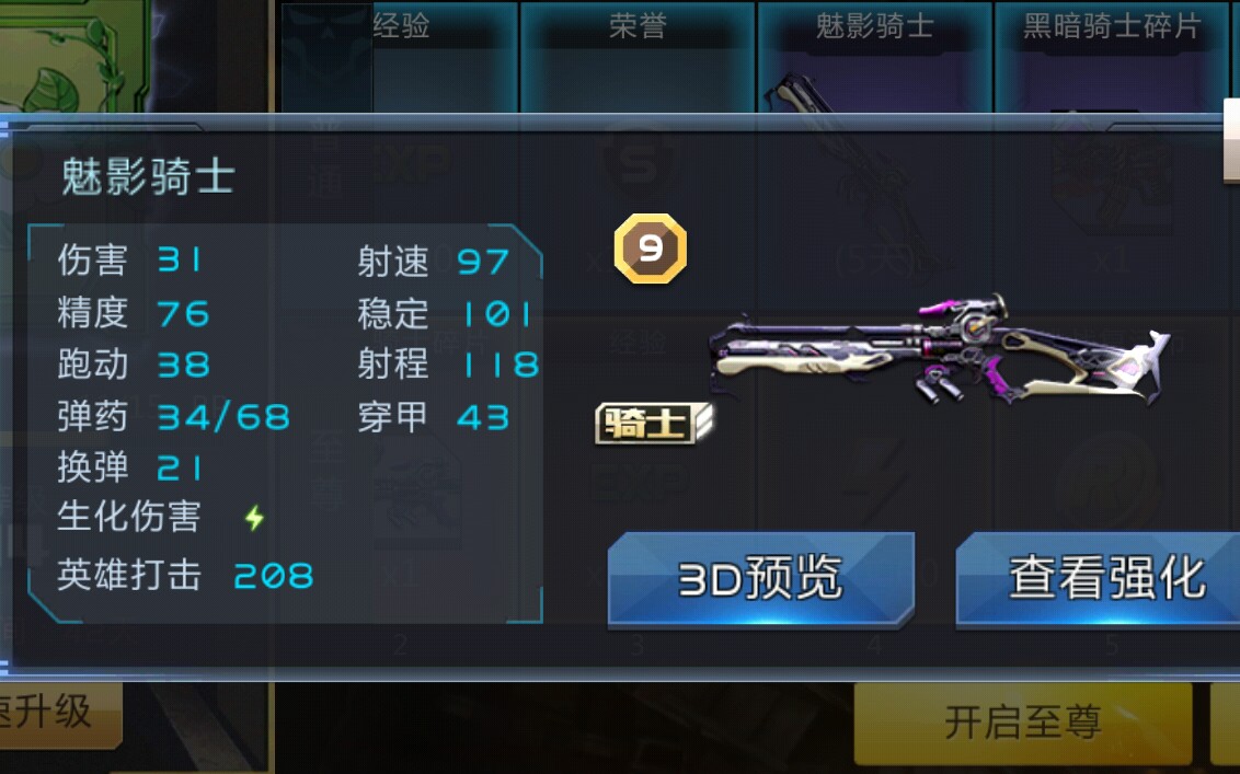 《全民枪战》---最丑骑士,九星魅影试玩