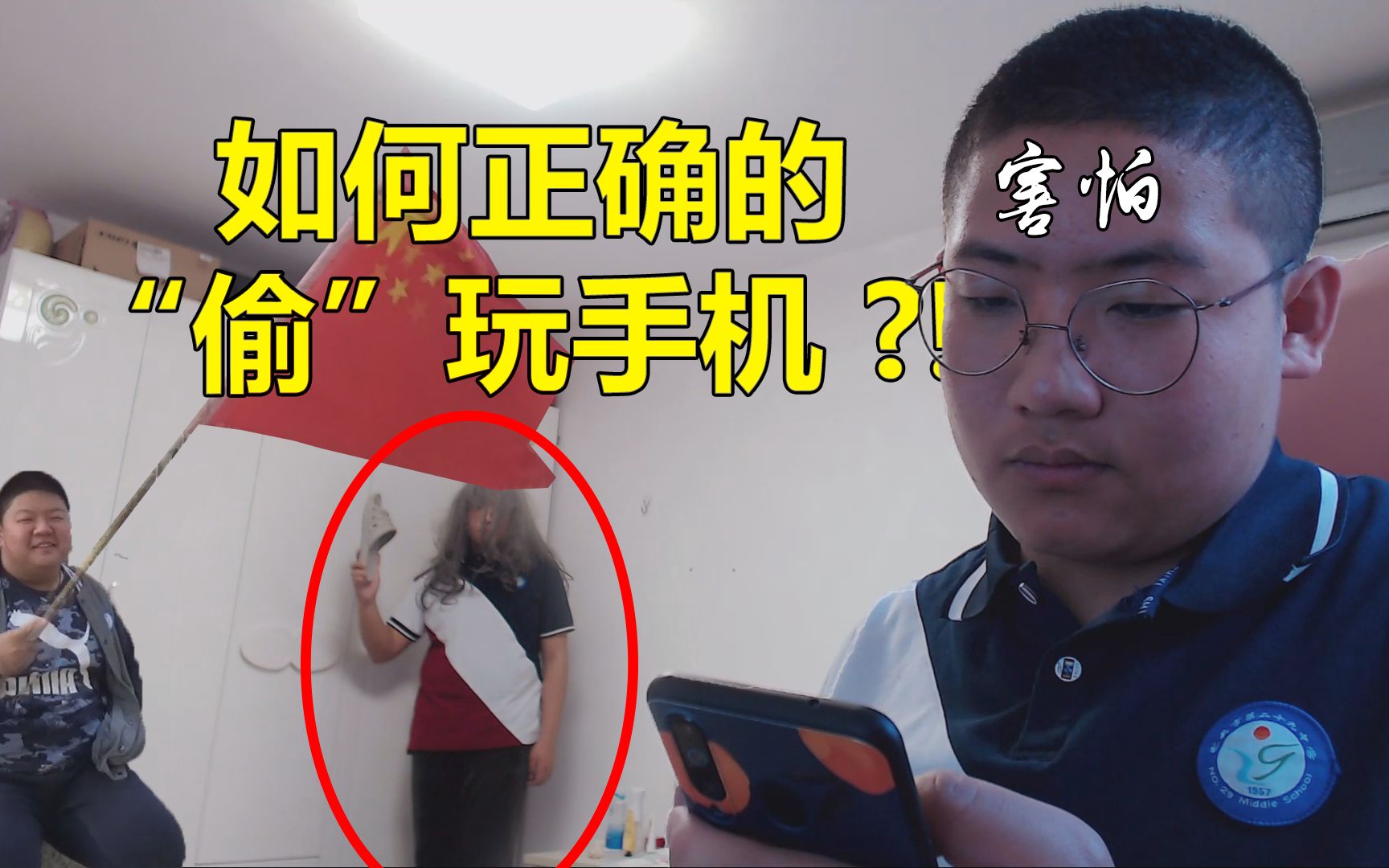 如何正确的"偷"玩手机?