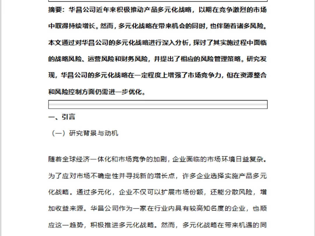 工商管理专业的论文思路框架怎么写?看看这几篇有没有帮助.哔哩哔哩bilibili