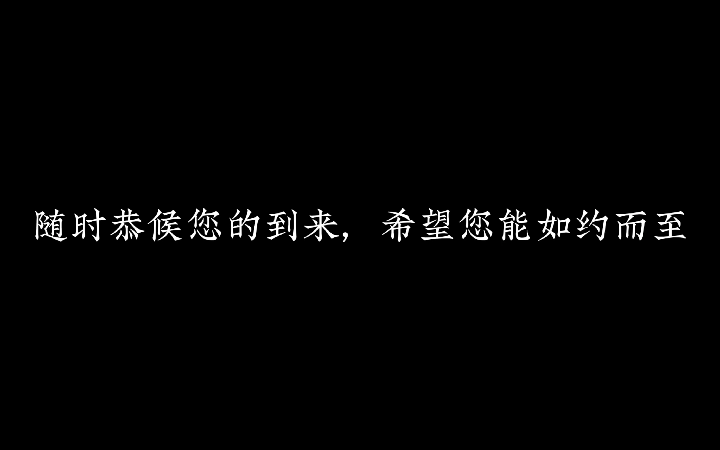 “期待您,如约而至”网络游戏热门视频