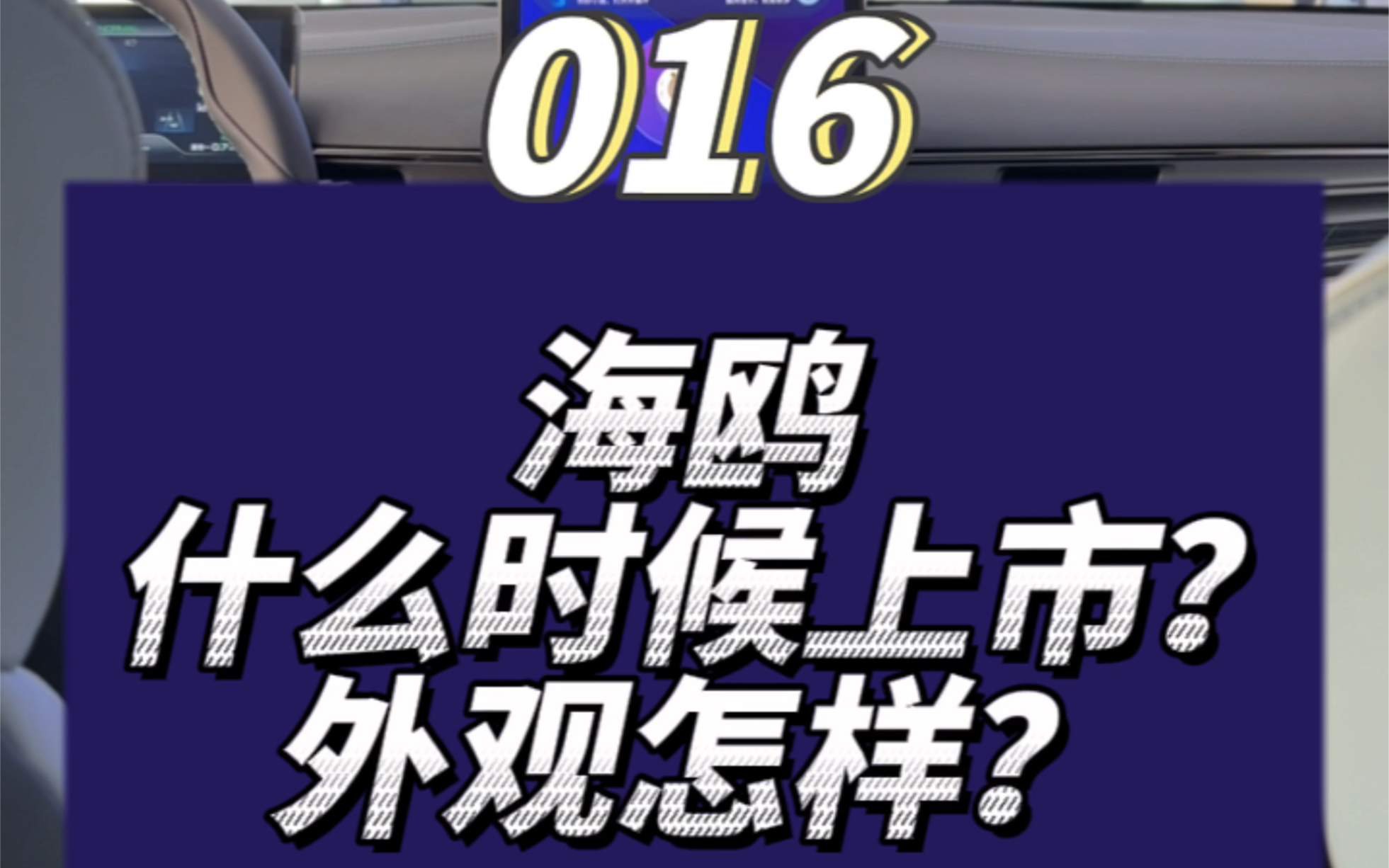 速速围观,官方海鸥消息第一弹!海鸥什么时候上市?外观设计怎样?你们想知道什么,我来帮忙问…哔哩哔哩bilibili