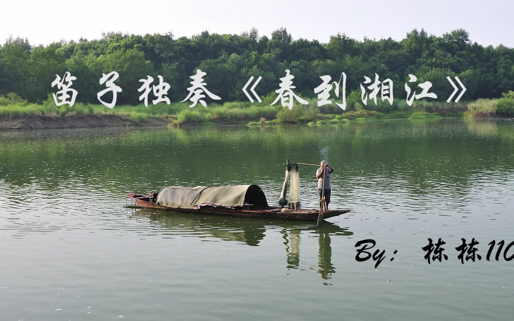 春到湘江 背景图片