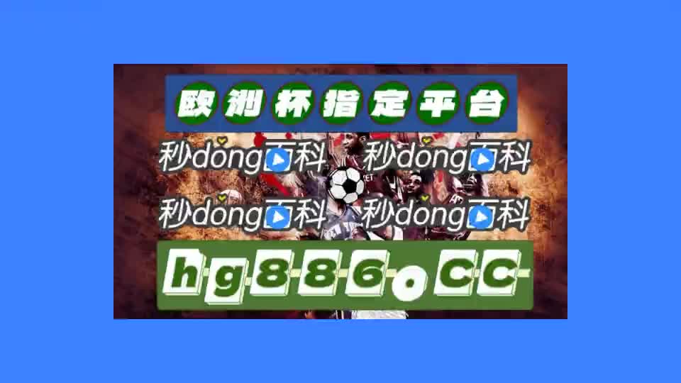 4秒热搜 乐球吧jrs低调看高清直播