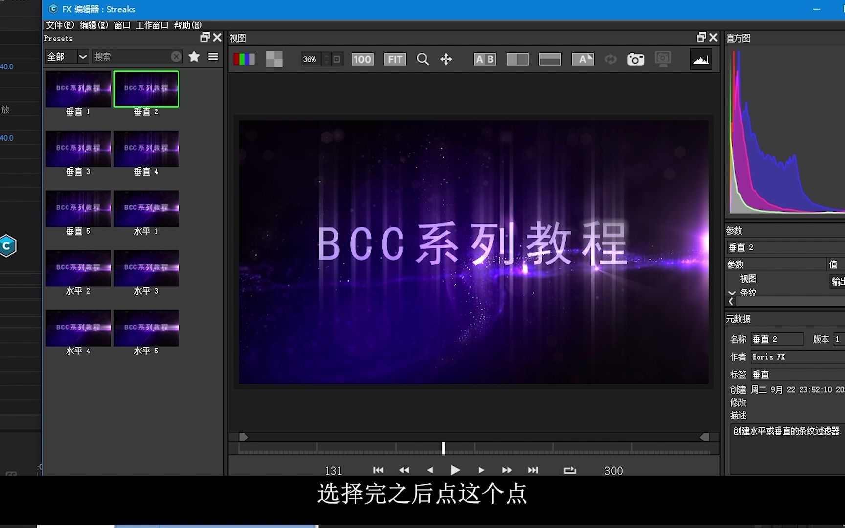 BCC发光类,发光条纹视频特效的使用方法哔哩哔哩bilibili