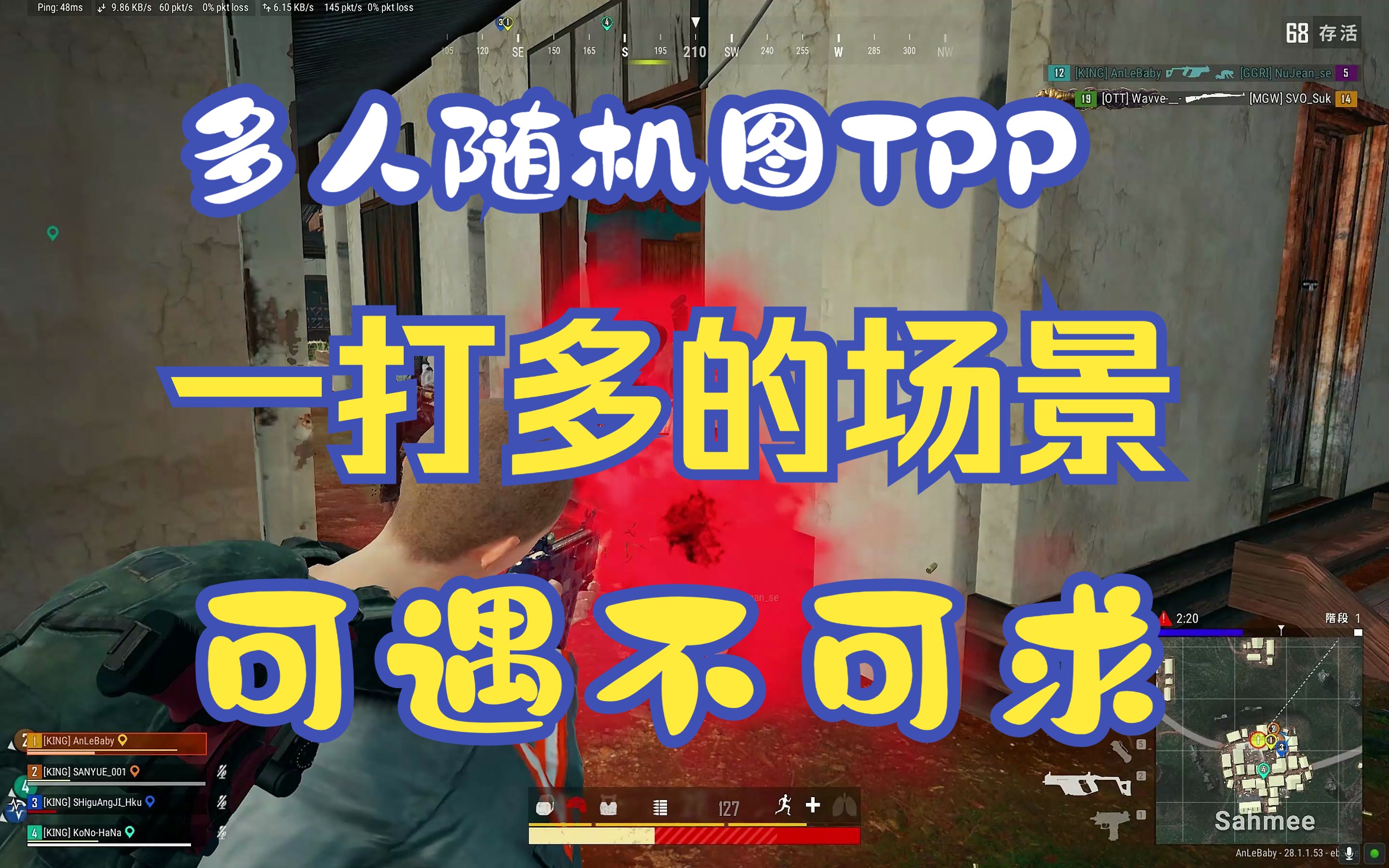 【TPP多人随机图】PUBG是一款团队游戏 一打多可遇而不可求网络游戏热门视频