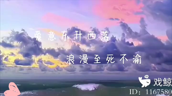【配音练习】爱意东升西落,浪漫至死不渝