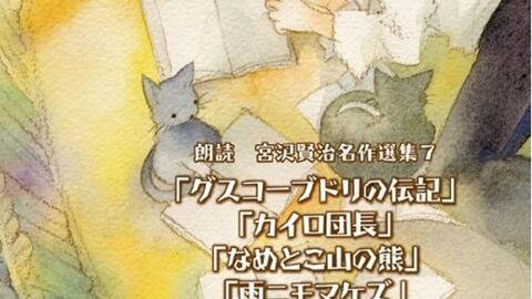 グスコーブドリの伝记 哔哩哔哩 Bilibili