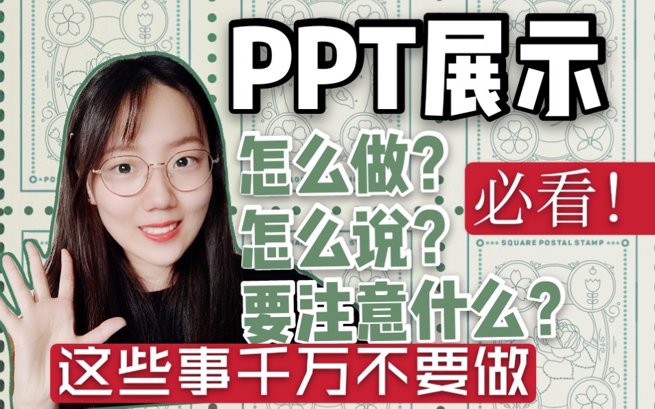 【ppt展示】100%的大学生都必须会ppt展示 答辩竞选课程作业都用他哔哩哔哩bilibili