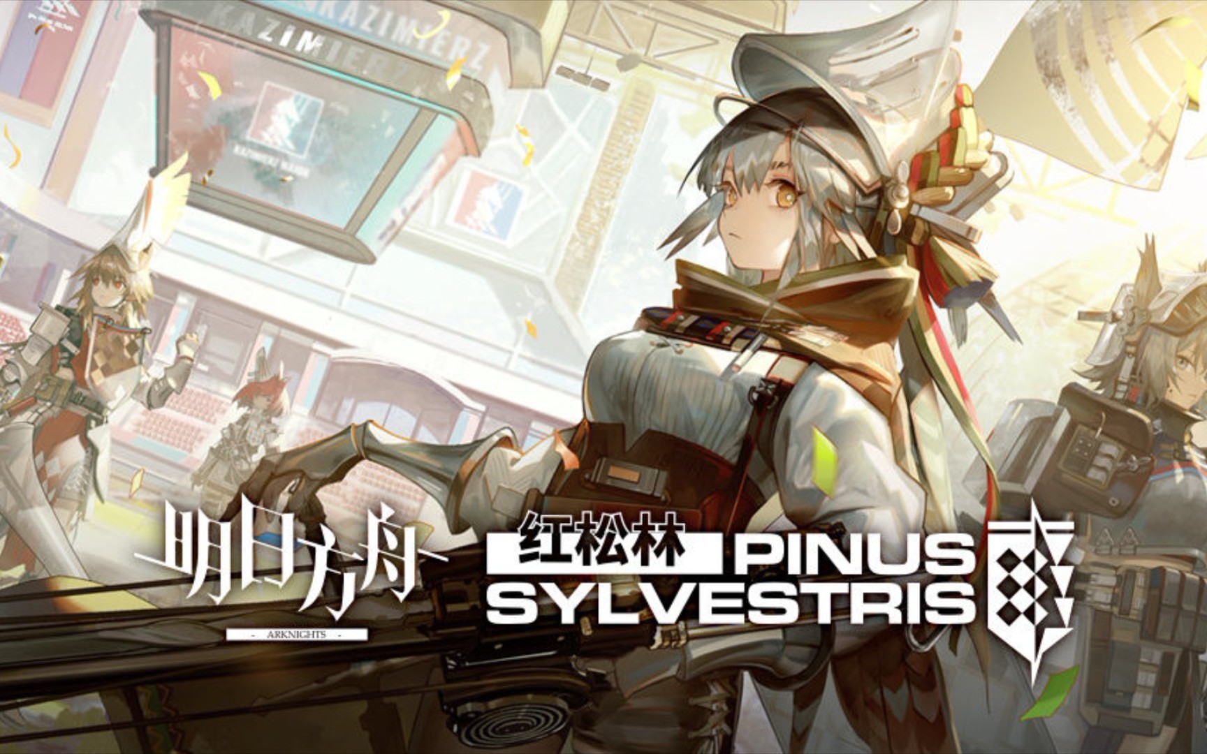 明日方舟红松林ps6普通