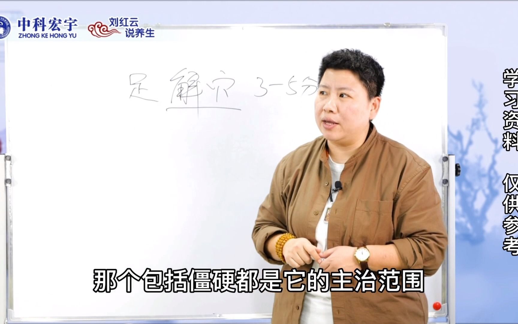 刘红云讲足解穴,扭伤类的问题,一招见效