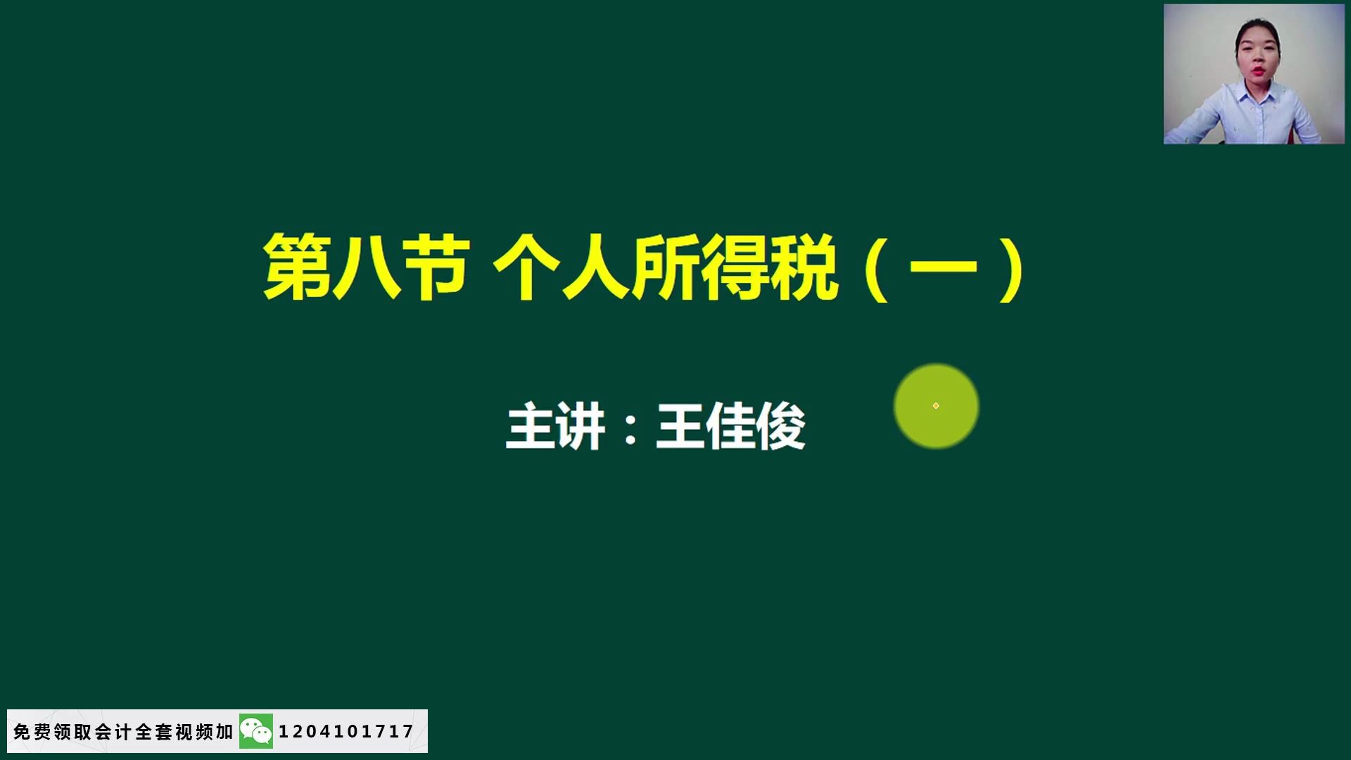 个人所得税流程个人所得税稿费个人所得税应税项目哔哩哔哩bilibili