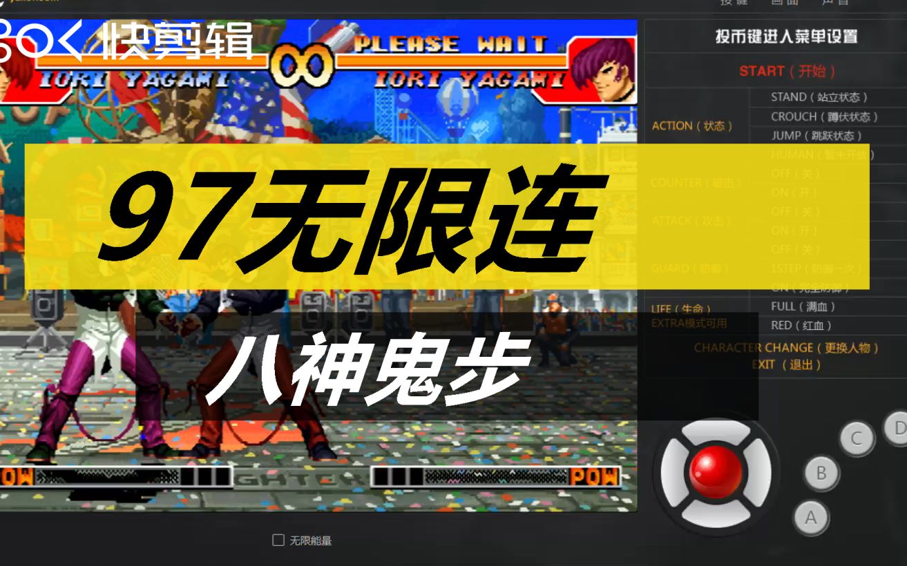 如何使用97八神鬼步键盘?，拳皇97八神鬼步是哪种技能的延伸