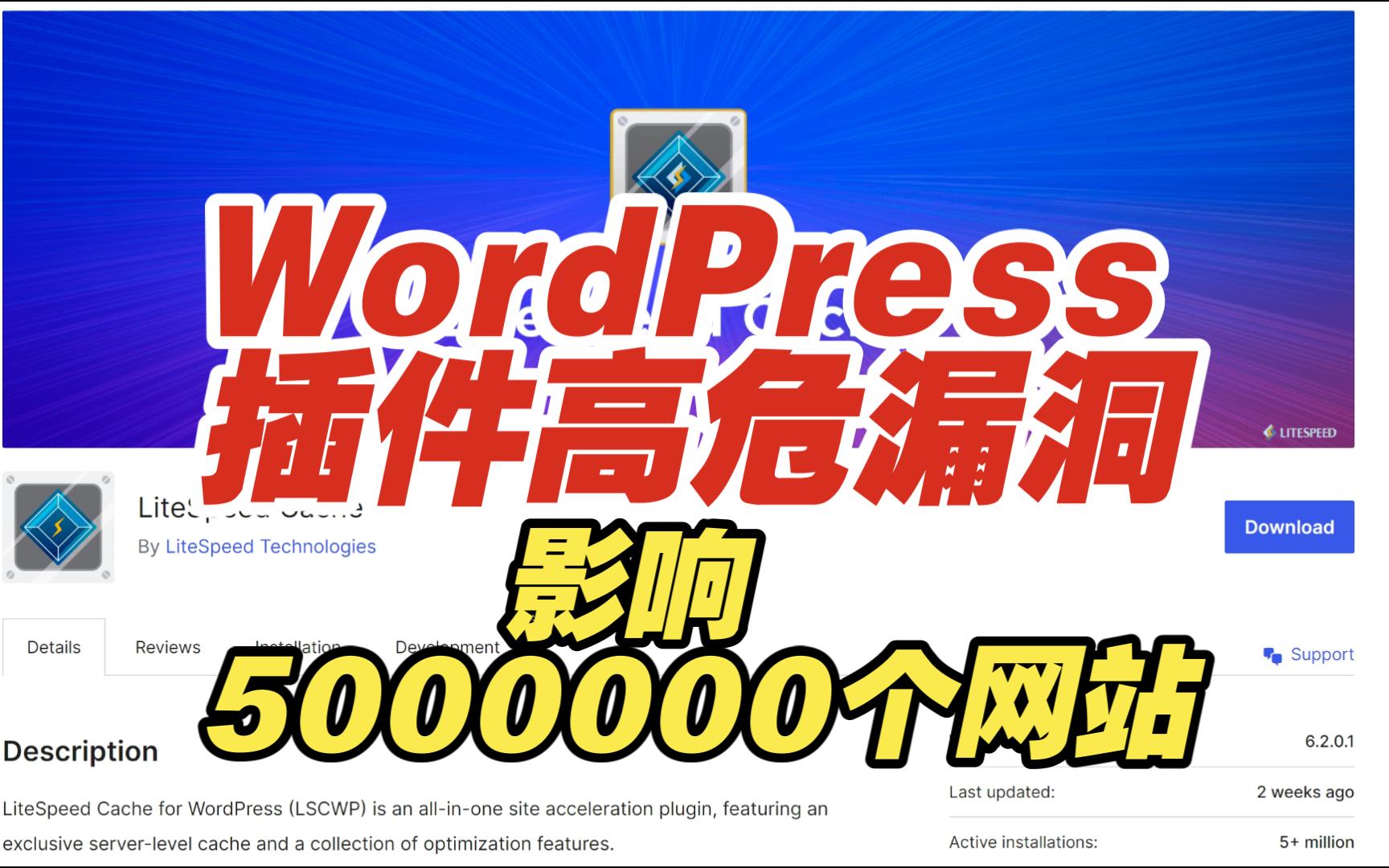 WordPress插件高危漏洞影响超500万个网站【网安资讯】哔哩哔哩bilibili