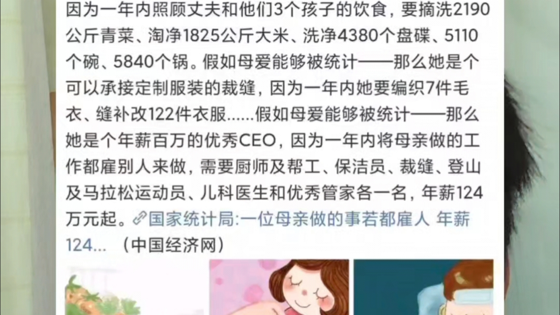 女性贡献值爆表:可以让月入三千的男性过上月薪30万的生活,别忽视家庭主妇的隐形GDP#真相哔哩哔哩bilibili