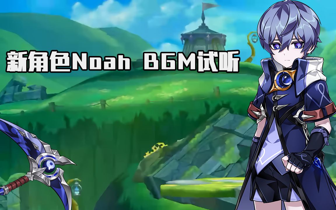 [ELSWORD]新角色'Noah'背景、新手教程、专属村庄/副本/BOSS BGM哔哩哔哩bilibili