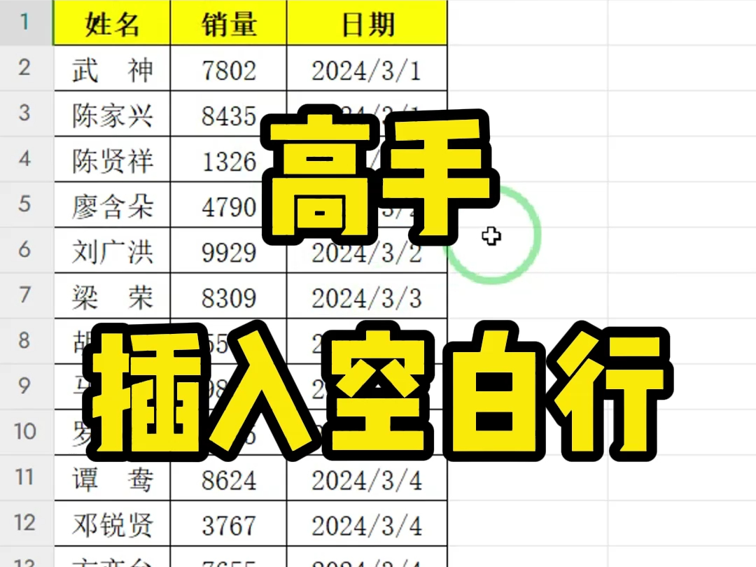 如何在相同内容的最下方插入空白行呢?哔哩哔哩bilibili