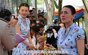 Download Video: 51岁西拉米卸下美人包袱，出席活动躲闪镜头，翻盘亮相神情不自然