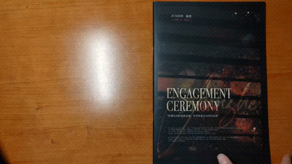 初霁718纪念册 engagement ceremony