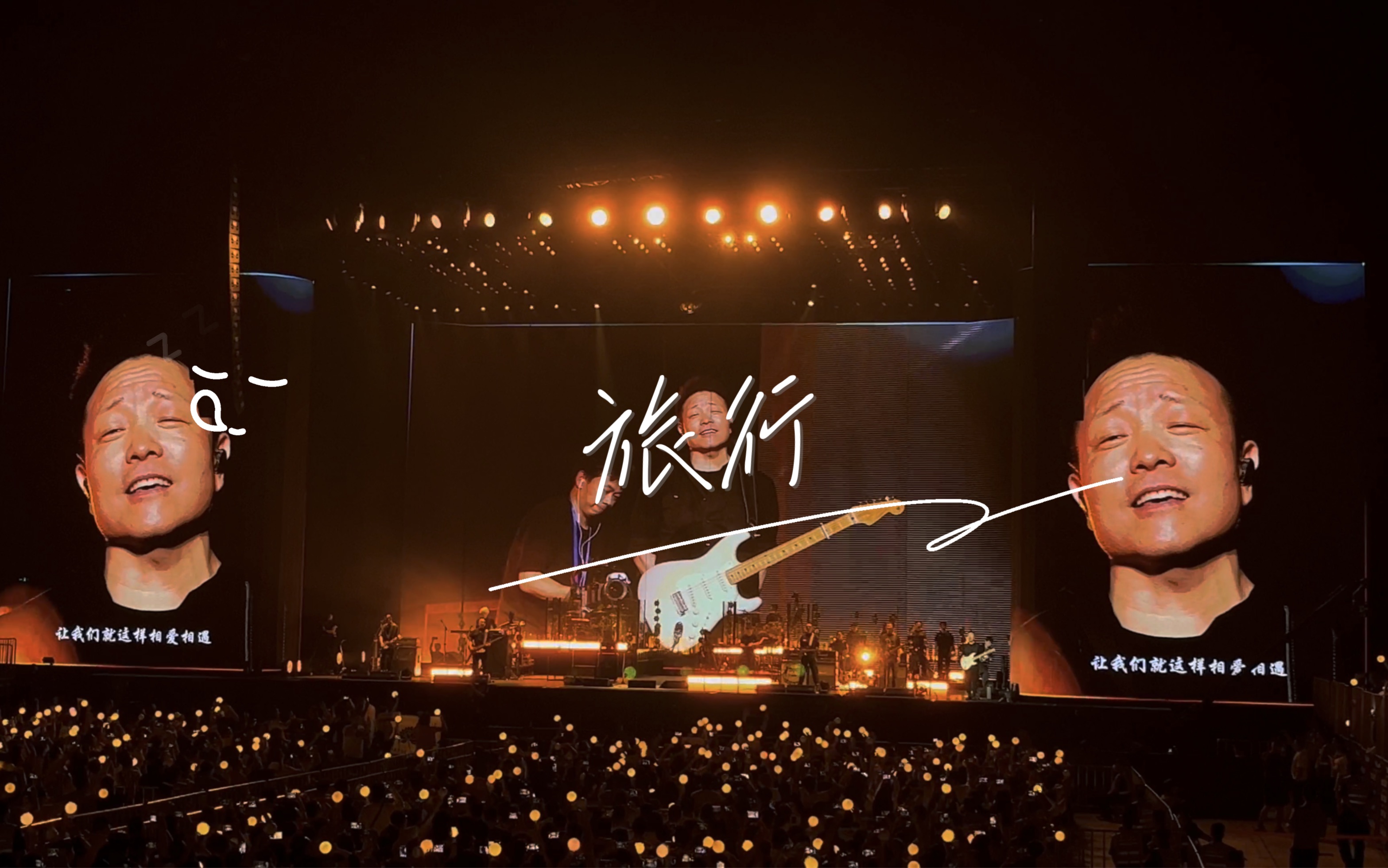 旅行-许巍|2023.5.20|重庆