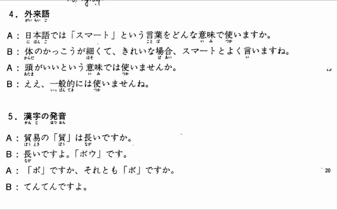 超实用的商务日语口语练习,纯干货,全日文哔哩哔哩bilibili