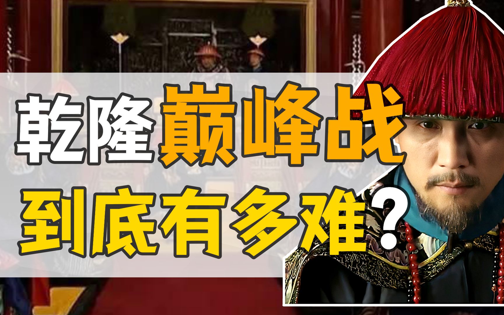 [图]兆惠·前半生：乾隆朝第一神将，平准战争，杀穿西北？【乾隆往事】