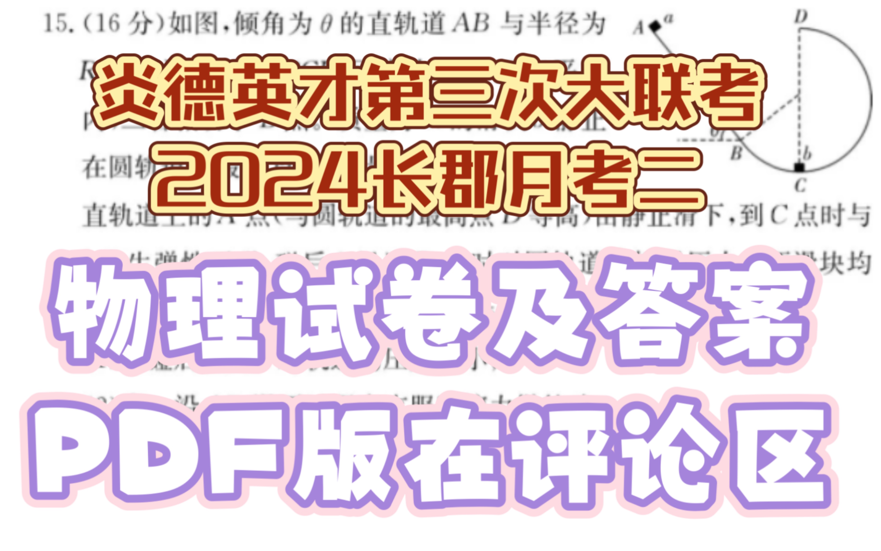 一次比一次简单炎德英才第三次大联考(长郡月考二)物理试卷及答案哔哩哔哩bilibili