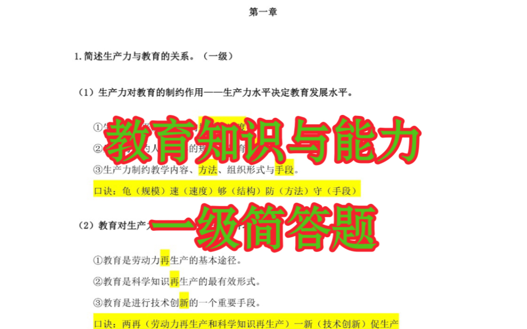 【30分钟背完】教育知识与能力一级考点(历年考试重点)哔哩哔哩bilibili