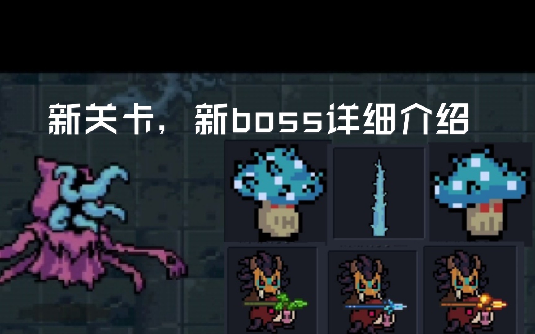 元气骑士boss boos图片