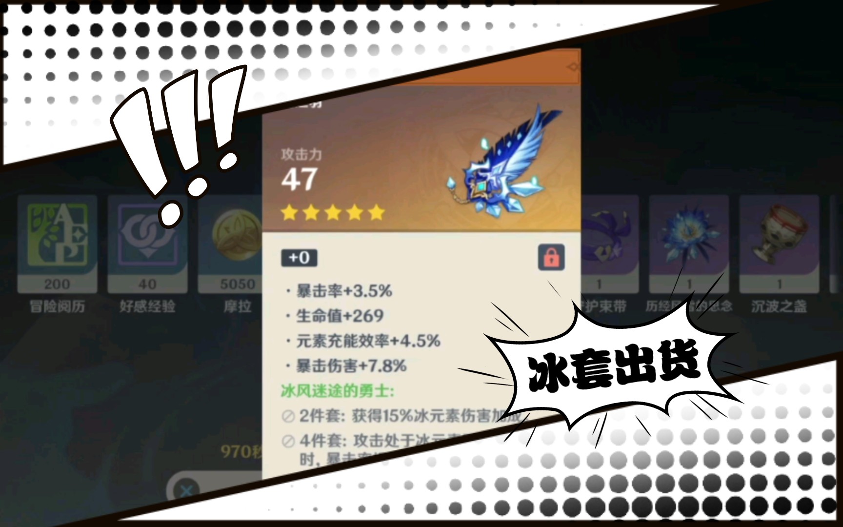 【原神】圣遗物,冰套出货