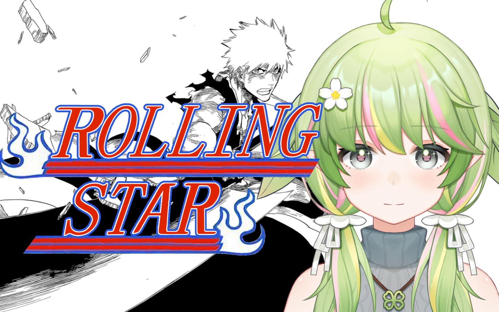 [图]日文翻唱 rolling star 死神OP