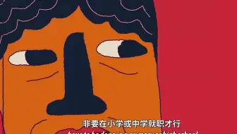 【TED科普】如何寻找真正吸引自己的工作？