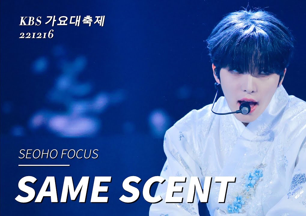 【ONEUS李抒澔4K】221216 'Same Scent' KBS歌谣大祝祭 SEOHO FANCAM FOCUS 我将珍藏这场年末所有的直拍 4K饭拍直拍哔哩哔哩bilibili