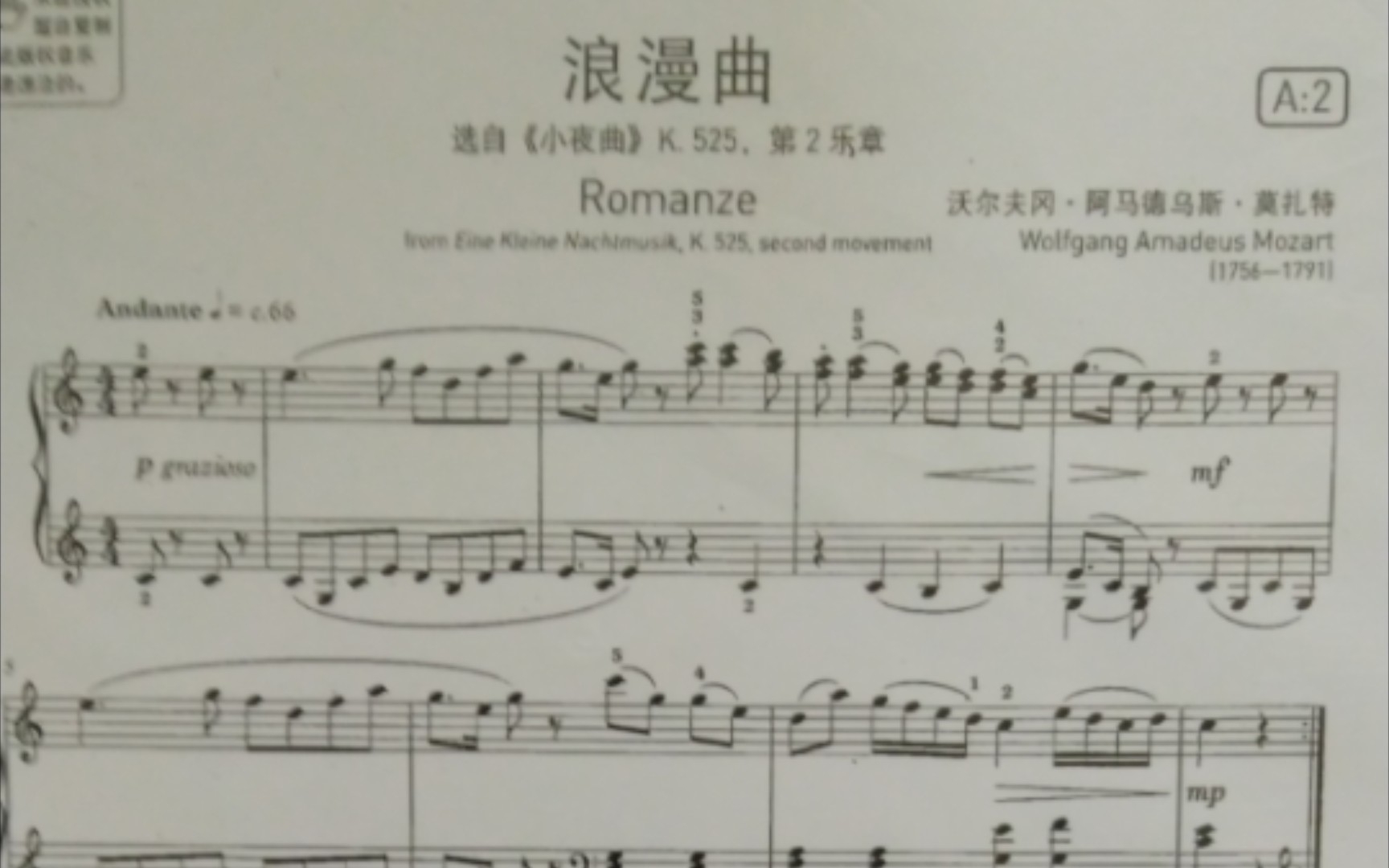 【钢琴】英皇考级三级《浪漫曲》莫扎特k.525 完整版本哔哩哔哩bilibili